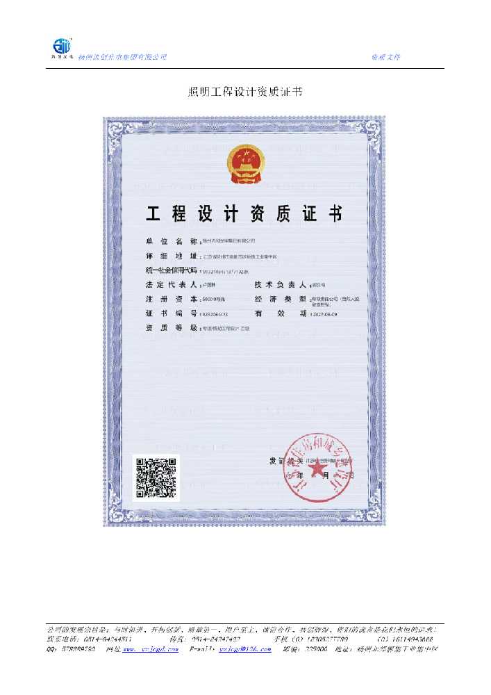 馆陶县照明工程设计资质证书