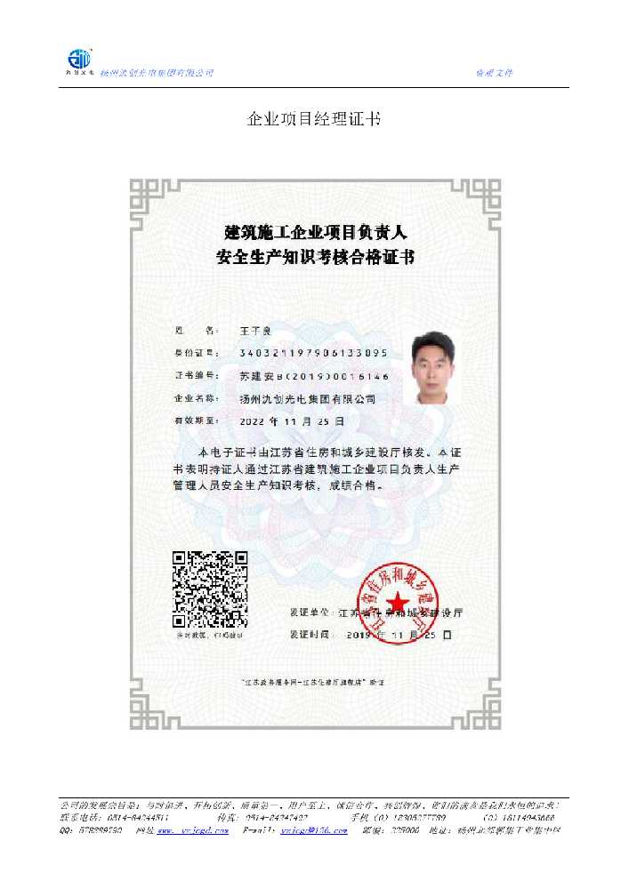 馆陶县企业项目经理证书