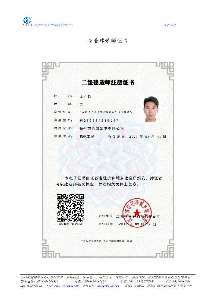 馆陶县企业建造师证书