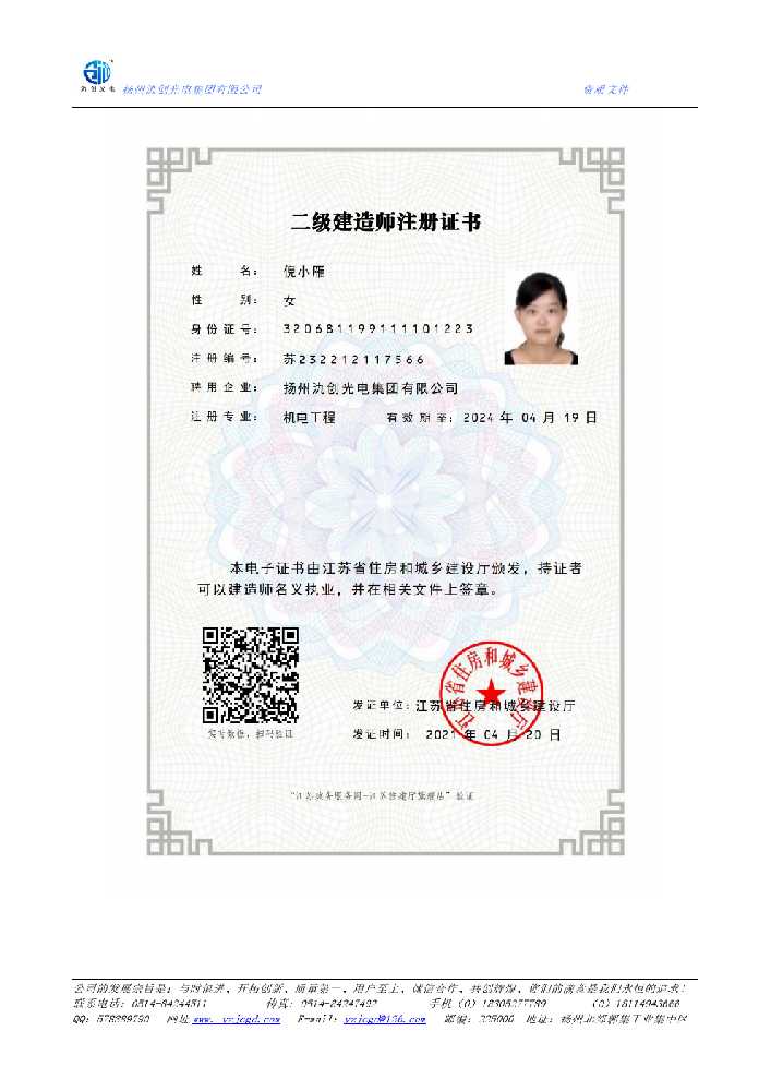 馆陶县二级建造师注册证书