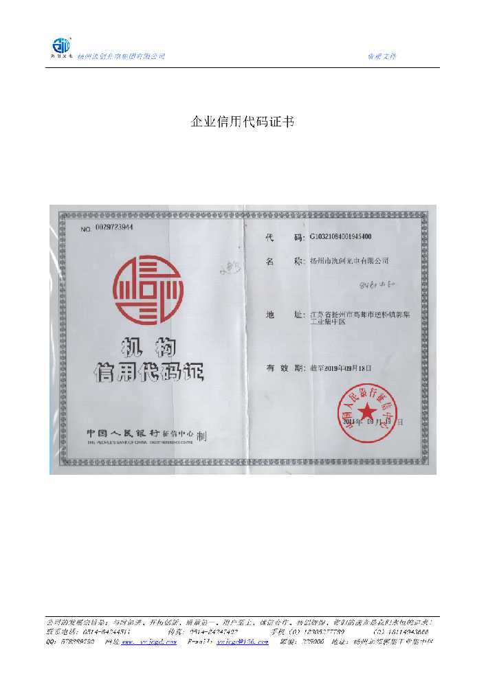 馆陶县企业信用代码证书